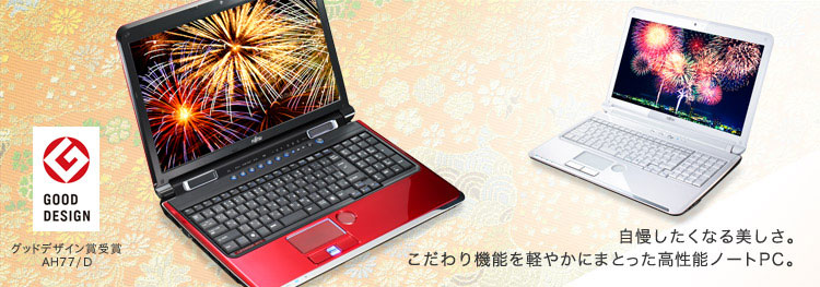 今までに発表した主な製品（ノートブックPC LIFEBOOK（ライフブック