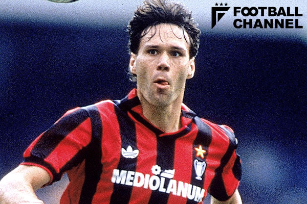 これぞストライカー！ オランダ伝説のFWファン・バステン、ミラン在籍