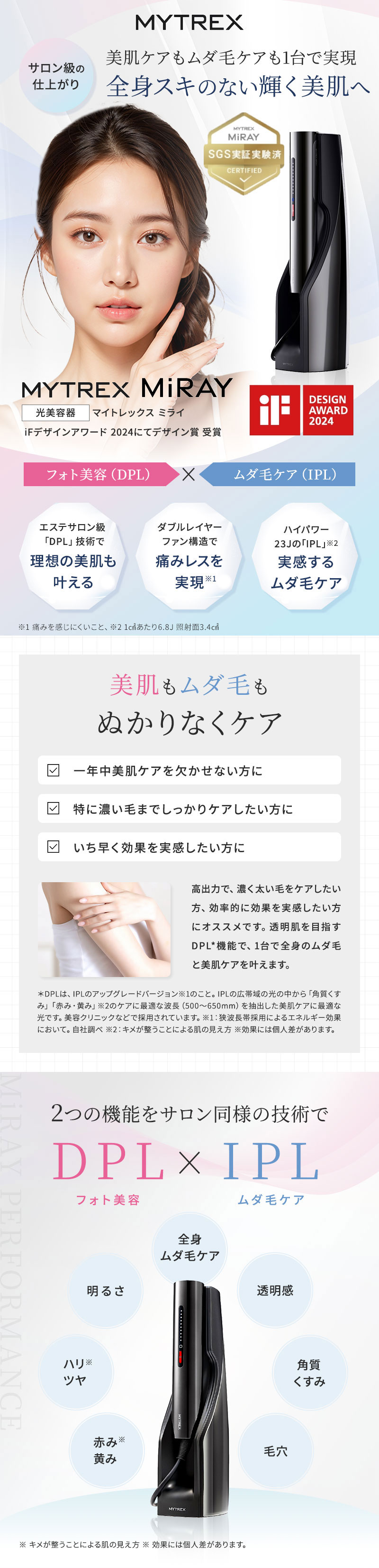 正規品販売店】MYTREX マイトレックス ミライ 光美容器 MT-MR22B