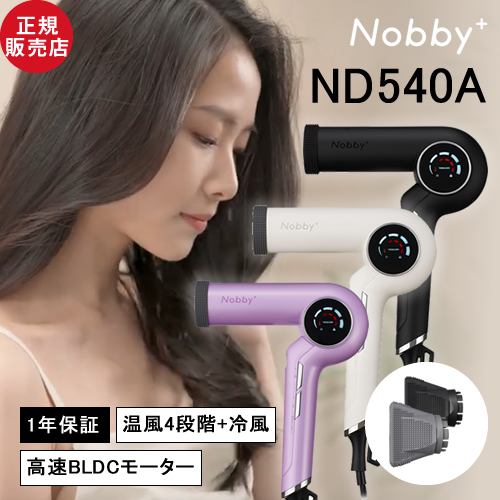 正規販売店】 Nobby+ ノビープラス プロテクトイオンヘアー ドライヤー