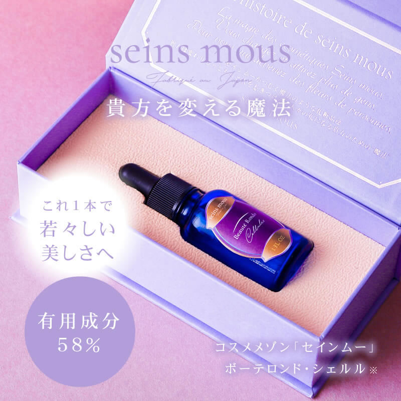 正規品販売店】セインムー ボーテロンド シェルル 30ml seins mous