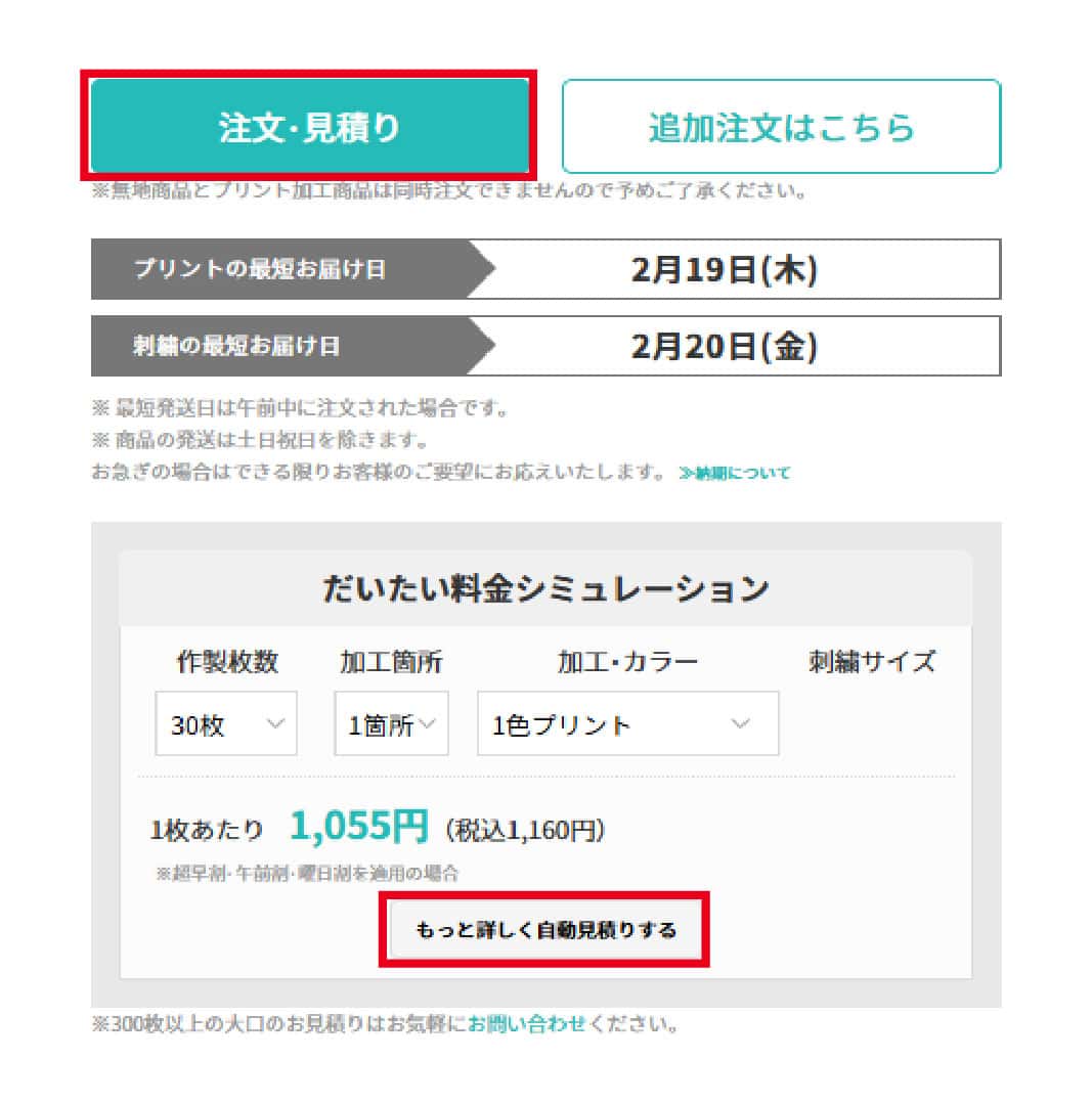 自動見積り・見積書の発行について｜オリジナルTシャツ・クラスTシャツ