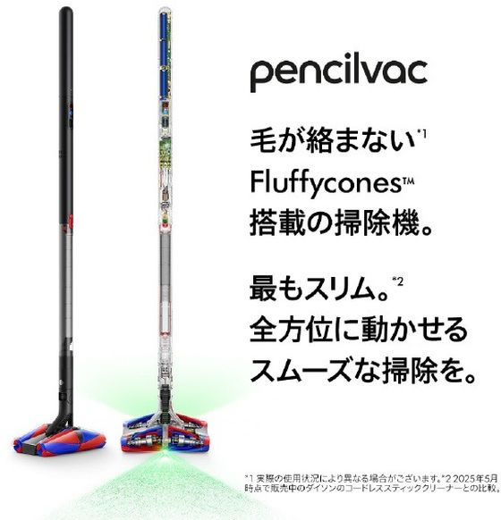 ダイソン コードレススティッククリーナー Dyson PencilvacFluffycones