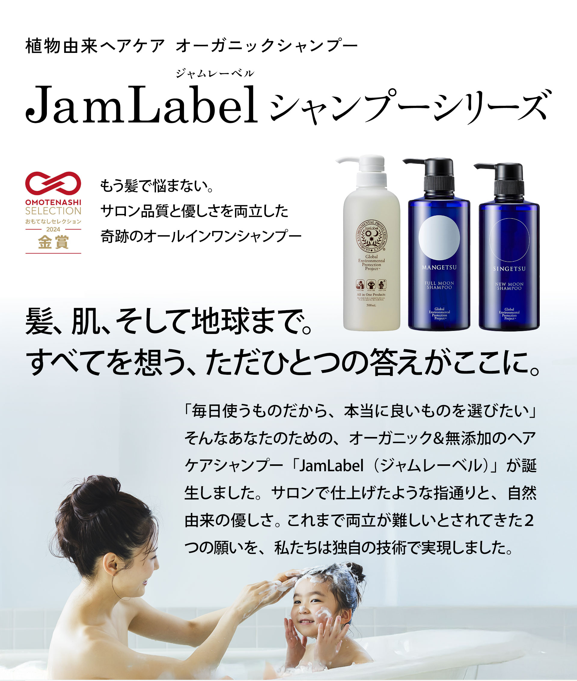 ジャムレーベル（JamLabel）シャンプー | FOREsLAKE ORGANIC