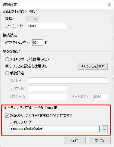 フォーラムエイト Web認証（サブスクリプション対応） Q&A