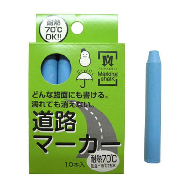 祥碩堂 道路マーカー 空色/10本入セット S-20023の格安通販｜株式会社