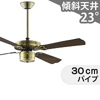 傾斜対応 小型 軽量 コイズミ製シーリングファン【KFC019】｜<公式