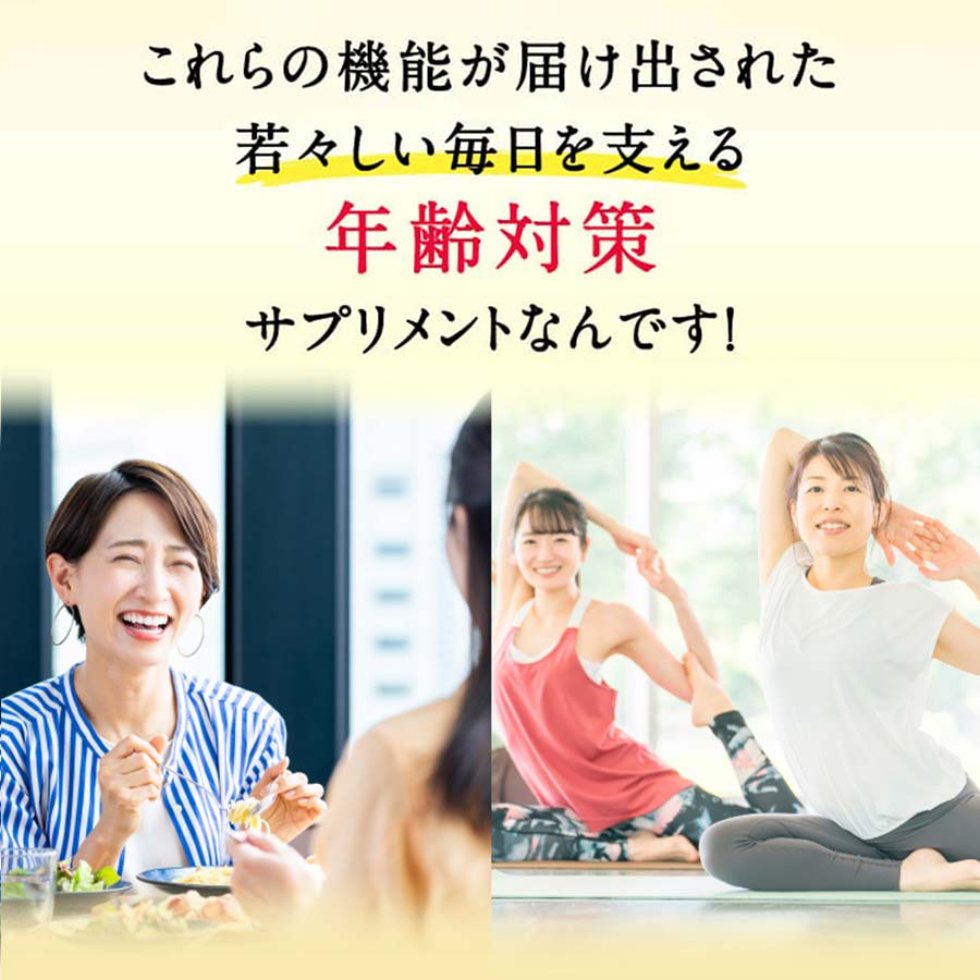 健康食品・サプリメント】ウェルエイジ プレミアム│ファンケルオンライン