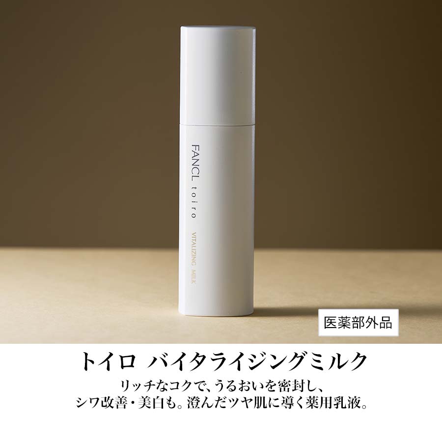 化粧品】トイロ バイタライジング特別セット│ファンケルオンライン