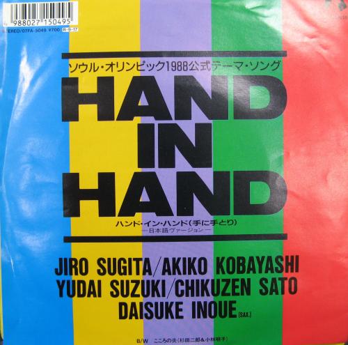 鈴木雄大 佐藤竹善 井上大輔 小林明子 ハンドインハンド 8センチ8cm