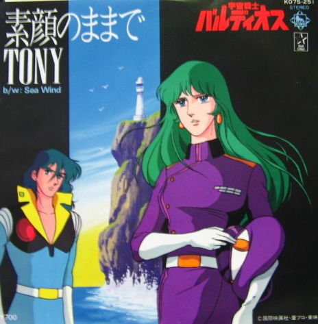 アニメ - 宇宙戦士バルディオス K07S-251/中古CD・レコード・DVDの超