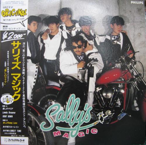サリー サリィ - サリィズ・マジック 20PL-47/中古CD・レコード・DVDの