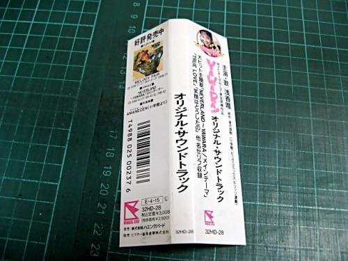 浅香唯 - YAWARA!オリジナル・サウンドトラック 32HD-28/中古CD