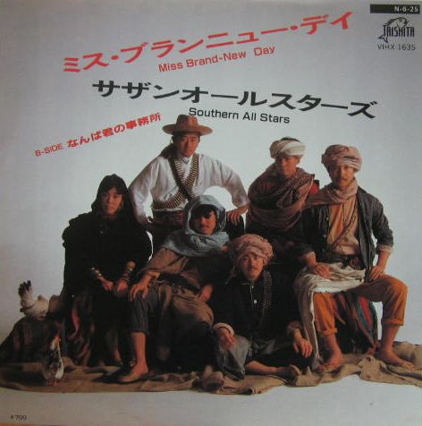 サザンオールスターズ - ミス・ブランニュー・デイ VIHX-1635/中古CD