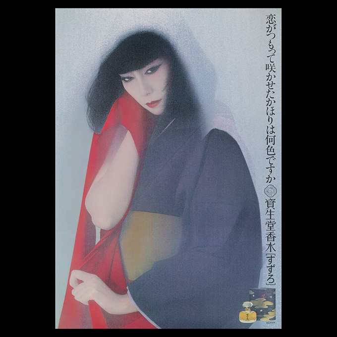 資生堂一筋を貫いたアートディレクター中村誠の回顧展「美人を創る