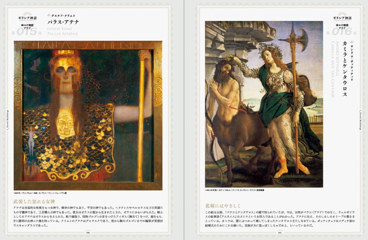 西洋絵画とその物語を“1日1話”ずつ辿るアート本『366日 物語のある絵画