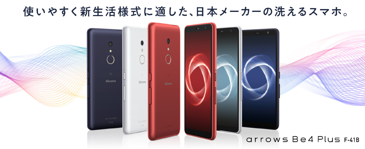 arrows Be4 Plus F-41B Android™ 13 OSバージョンアップ | FCNT合同会社