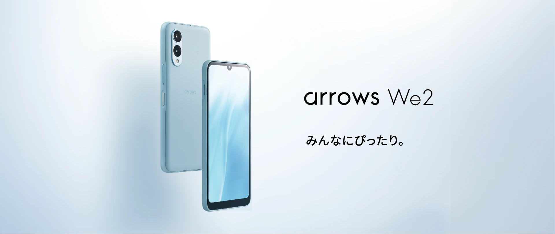 arrows We2：製品紹介 | FCNT合同会社