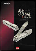 特撰シリーズ | 一般消費者用 | 日本が誇る信頼のブランド フェザー