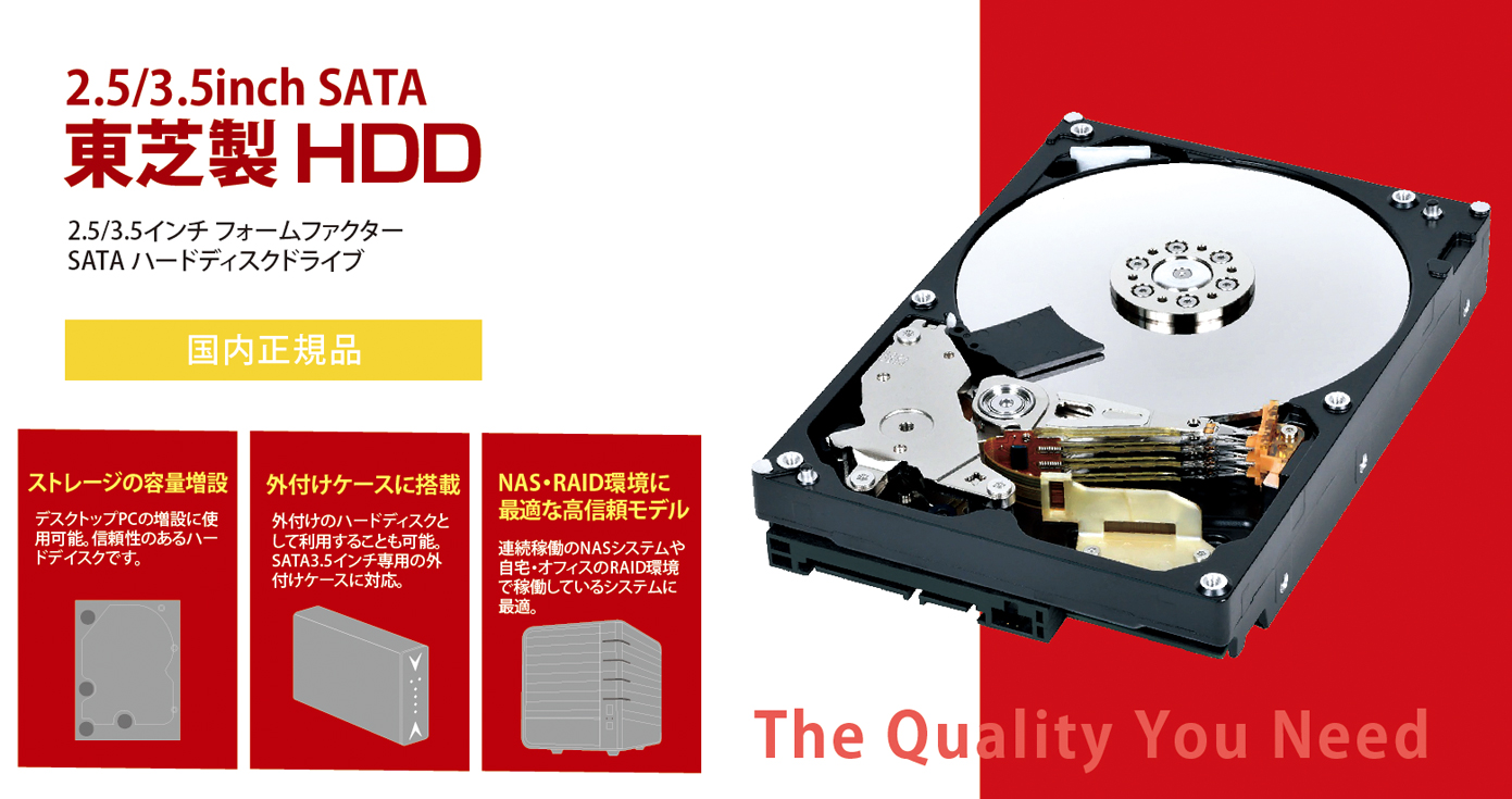 2.5 / 3.5インチSATA 東芝製HDD [国内正規品] | FFF SMART LIFE