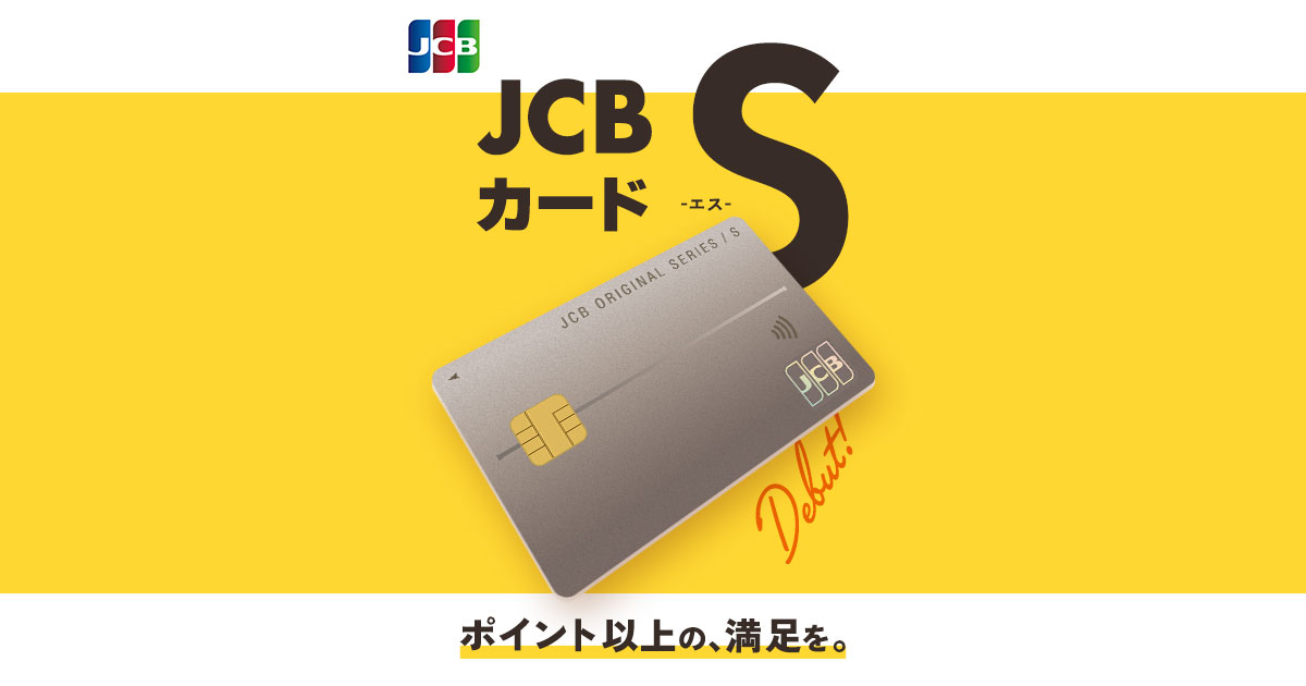 株式会社FFGカード | JCBカードS - 年会費永年無料