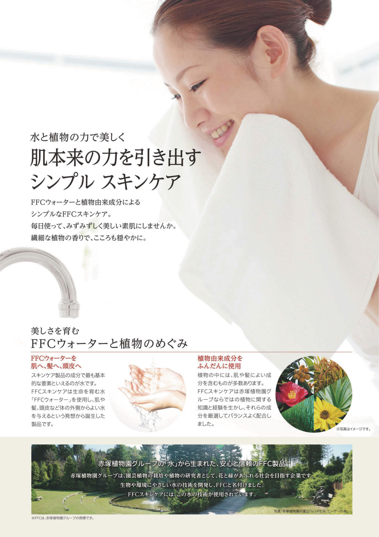 FFCスキンケア