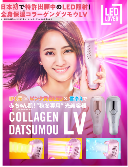 悪い口コミは？】LEDラバー「コラーゲン脱毛LV」家庭用脱毛機の効果の