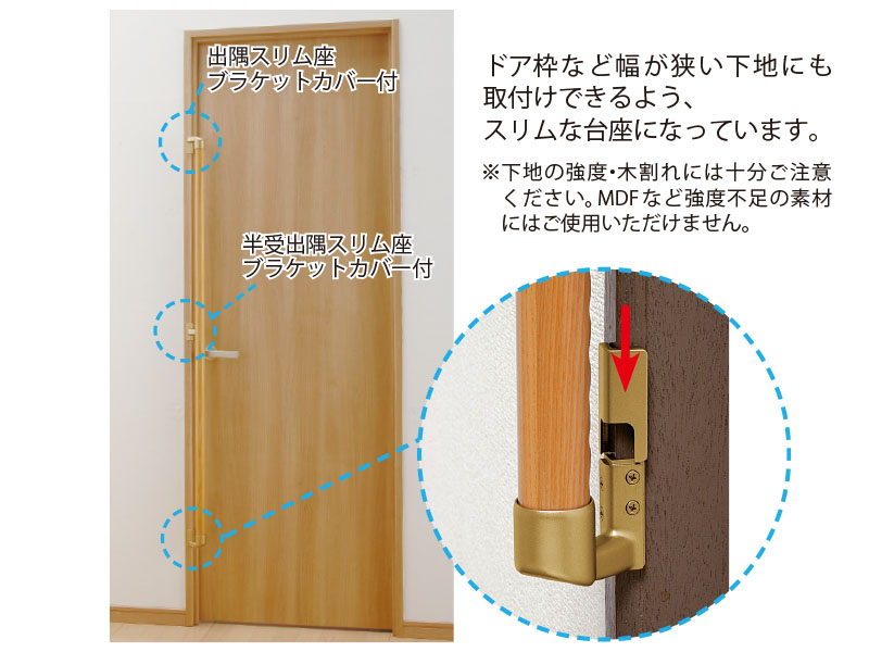 35 半受出隅スリム座ブラケット: 手すり｜【公式】ファーストリフォーム