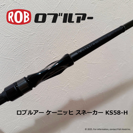 ロブルアー ケーニッヒ スネーカー KS58-H / ROB lure König SNAKER