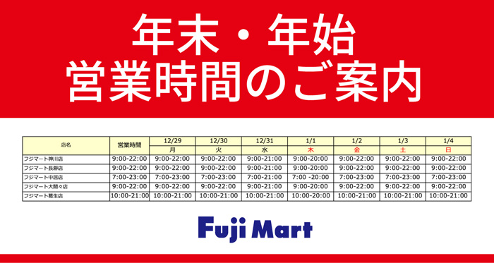 お知らせ | 株式会社ジョイマート アバンセ・マルシェ・フジマート