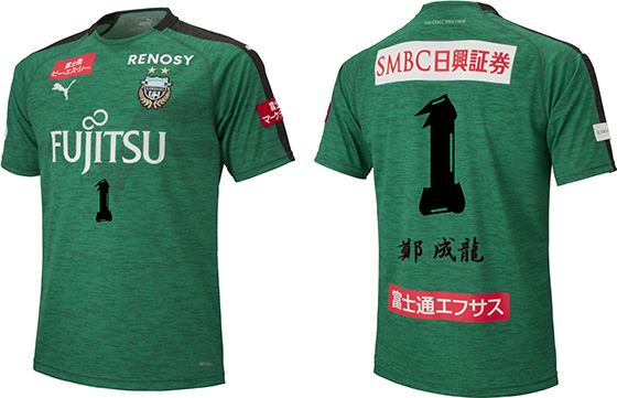 明治安田生命Jリーグワールドチャレンジ2019大会限定オリジナルネーム