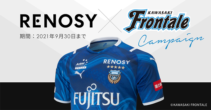 RENOSY × 川崎フロンターレ キャンペーン実施のお知らせ | KAWASAKI