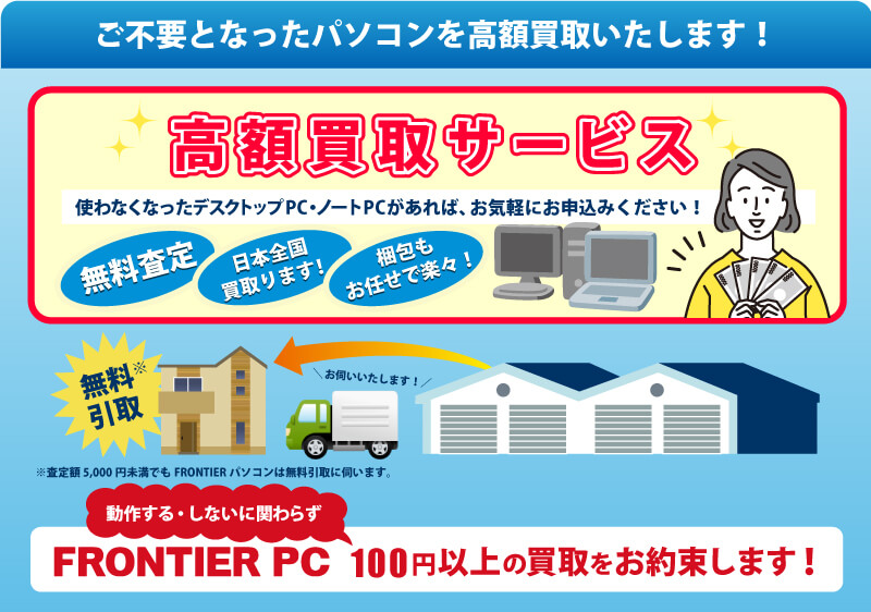 BTOパソコン通販のFRONTIER