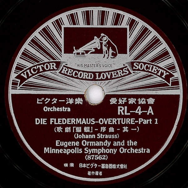 ビクター洋楽愛好家協会 第1巻 のご紹介