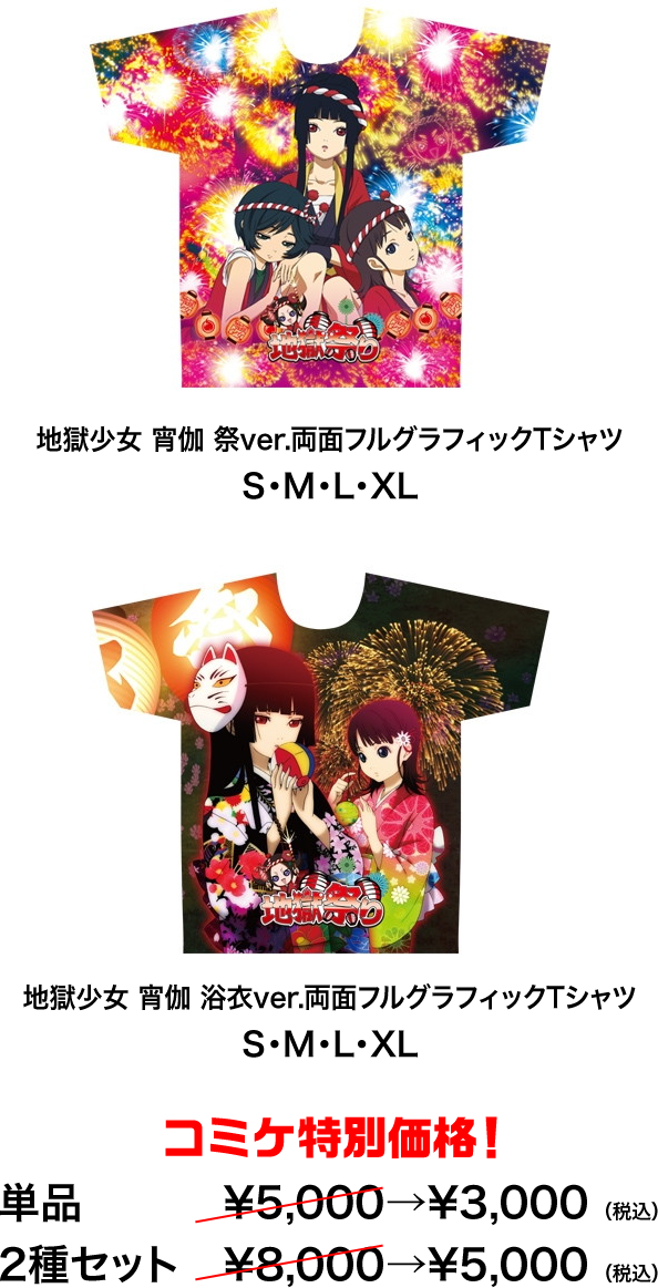 コミケ出展インフォメーション｜藤商事