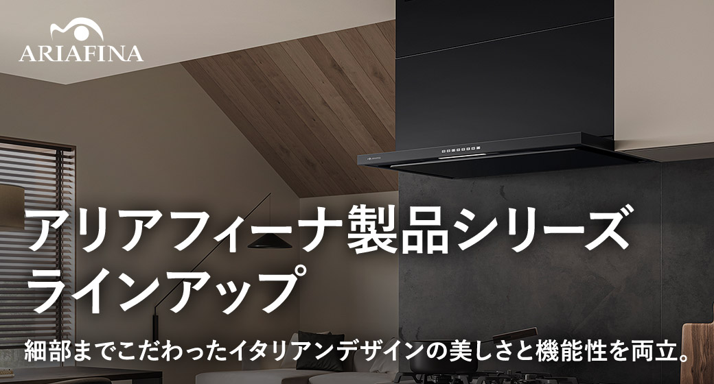 FUJIOH（フジオー）〜レンジフード・換気扇の取り替え