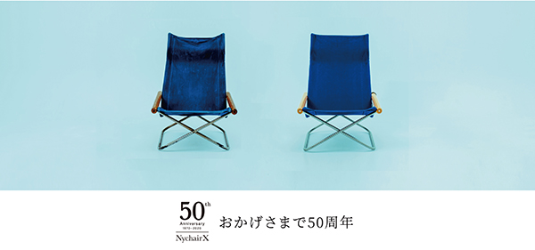 ニーチェアエックス 50周年特別企画 次の50年をつなぐために「Nychair