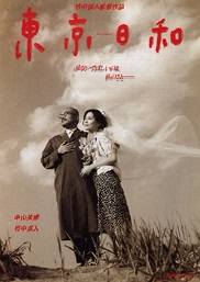 フジテレビムービー：東京日和 - フジテレビ