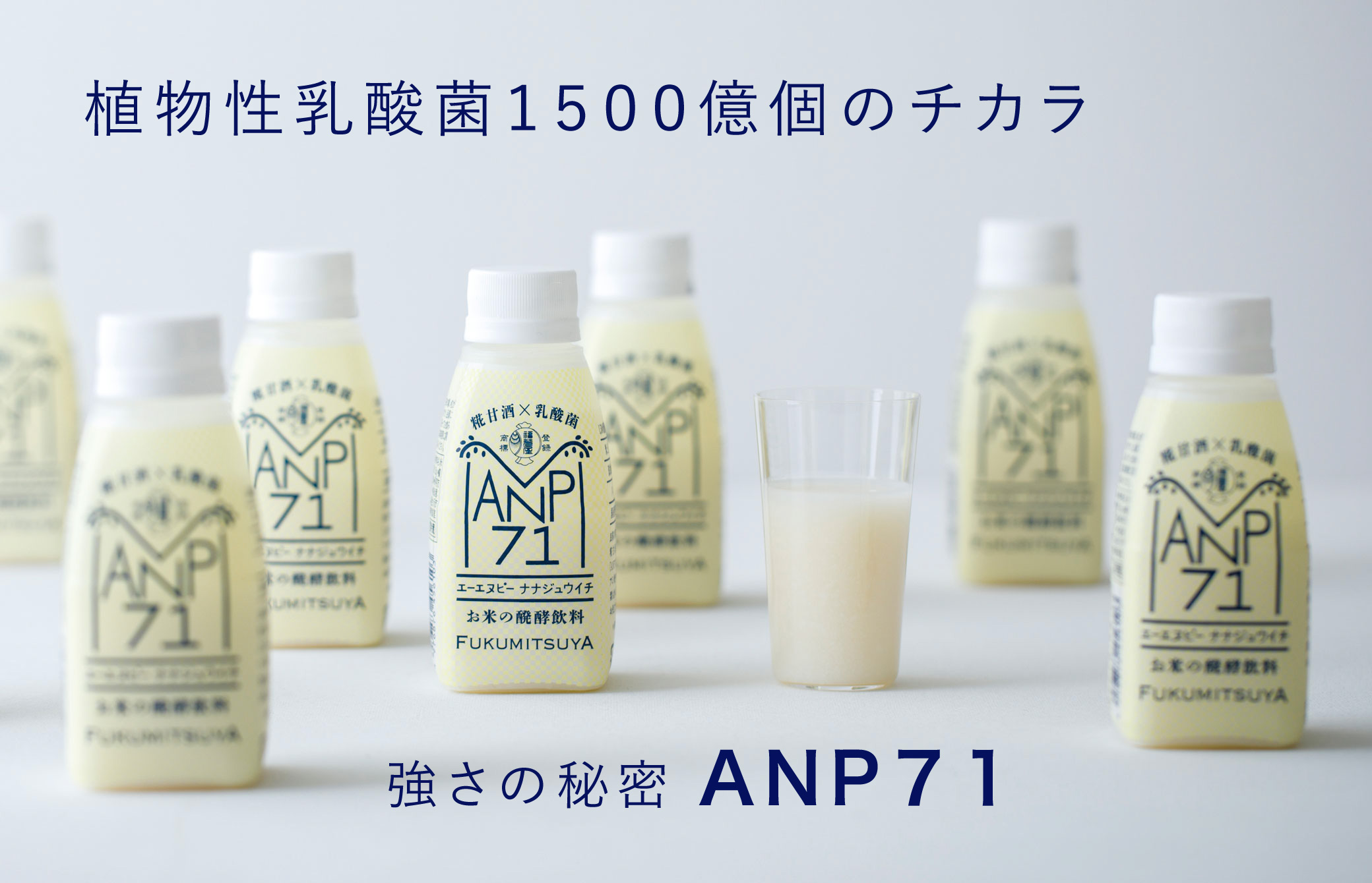発酵技術を活かした発酵飲料と発酵食品 調味料｜金沢発の純米蔵