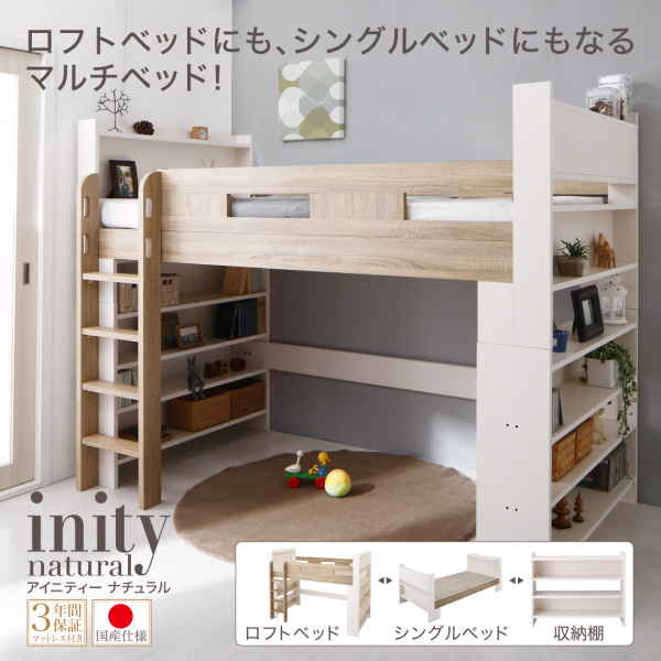 お客様組立 棚・コンセント付きシステムロフトベッド inity natural