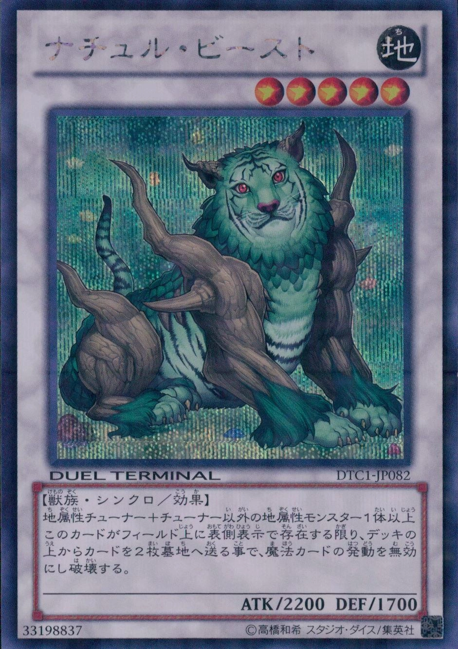 ふるいちオンライン - トレカ/遊戯王OCG/ナチュル・ビースト