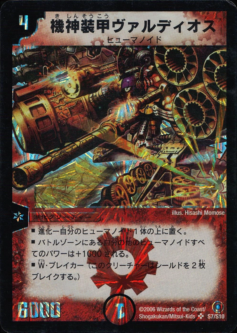 ふるいちオンライン - トレカ/デュエル・マスターズ/機神装甲