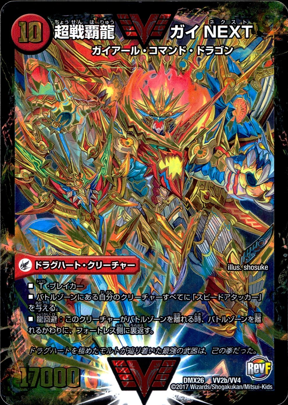 ふるいちオンライン - トレカ/デュエル・マスターズ/超戦覇龍 ガイNEXT