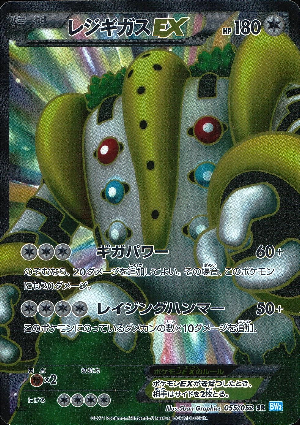 ふるいちオンライン - トレカ/ポケモンカードゲーム/レジギガスEX 【SR