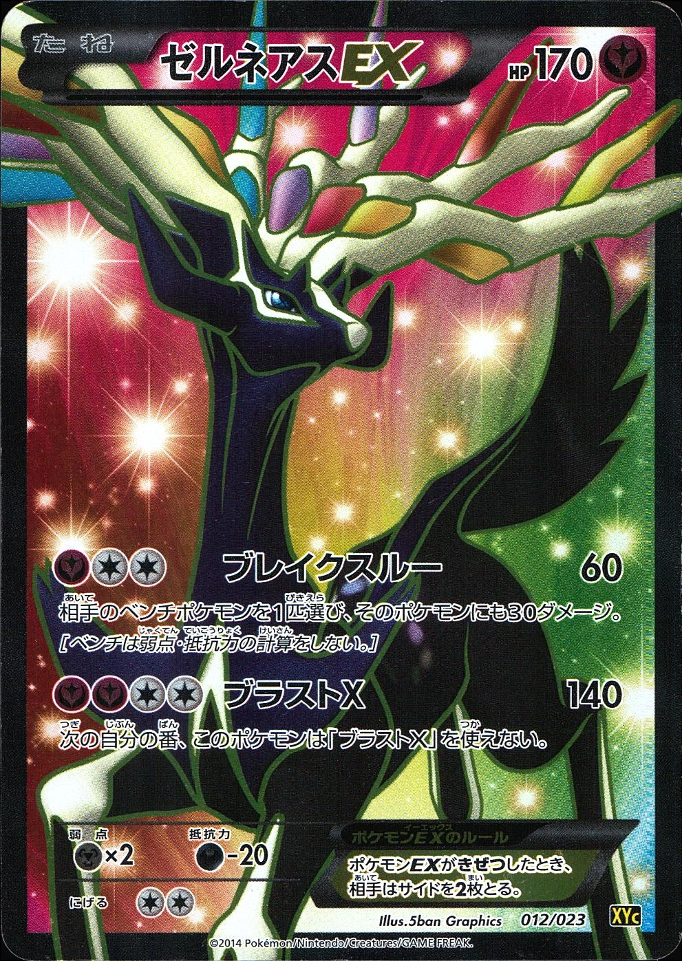 ふるいちオンライン - トレカ/ポケモンカードゲーム/SR仕様)ゼルネアス