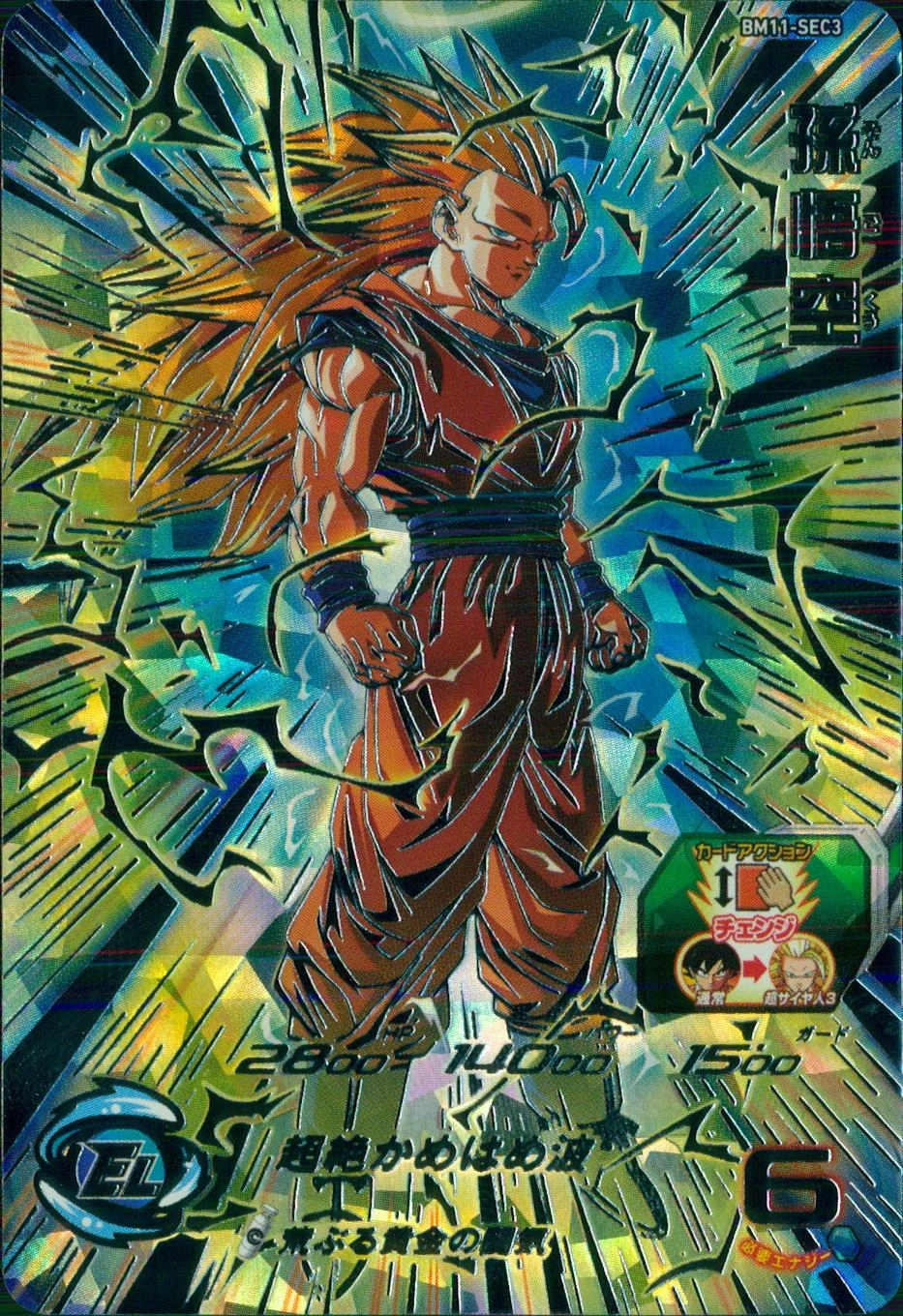 bm11-sec3 孫悟空PSA10