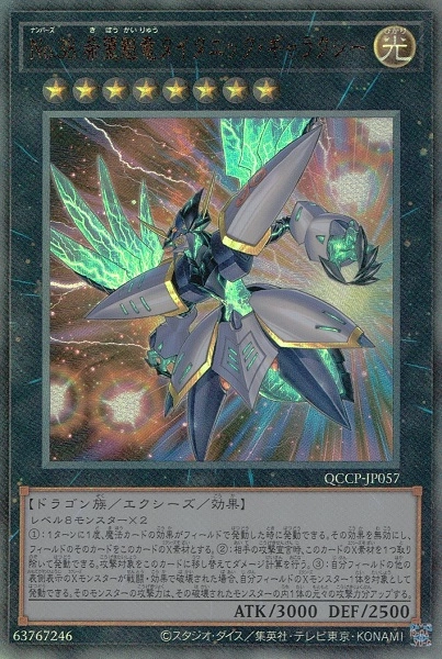 ふるいちオンライン - トレカ/遊戯王OCG/No.38 希望魁竜タイタニック