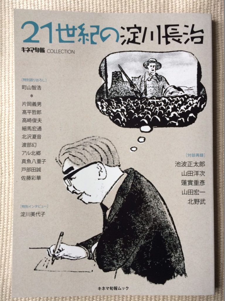 淀川長治さんと父と私。 - ほぼ日の塾 発表の広場