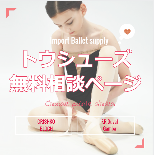 ブロック BLOCH トウシューズ|インポートバレエサプライ（バレエ専門店