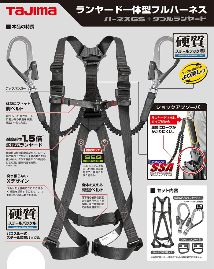 新規格】【墜落制止用器具】 タジマ ハーネスGS蛇腹 ダブルL2セット